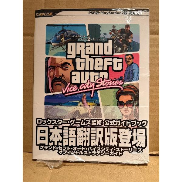 ゲーム攻略本　帯付　PlayStation2 PS2 プレステ2　PlayStation Portable PSP グラセフ GTA　ロックスターゲームズ。カプコン。シュリンク下部にヤブレ箇所がある以外は使用感のないキレイな状態です。