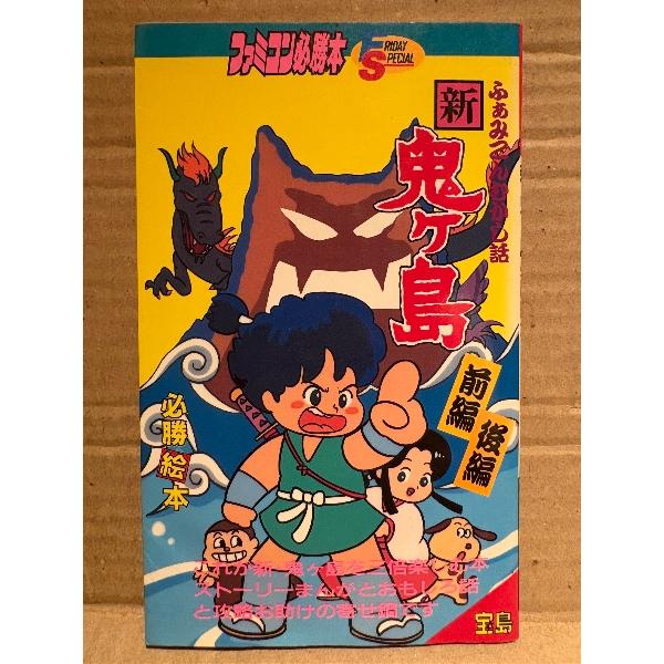 宝島。カバーに多少のスレキズ等や裏表紙上下角に各6センチほどの折れ跡箇所、小口・見返しに少しの経年シミや全体的に下部端にヨレ感があります。それ以外は特に目立つ大きなダメージはなく、その他ページは概ね良好な状態です。A