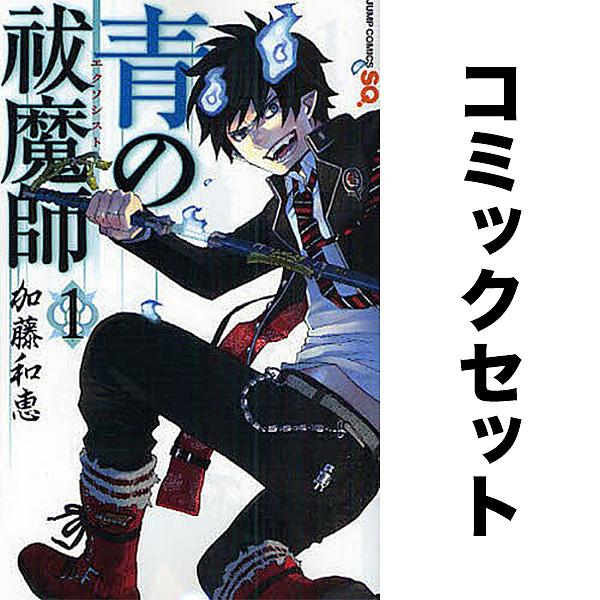 青の祓魔師 セット 1-27巻/加藤和恵 :BK-08231020:bookfanプレミアム 通販 青の祓魔師 加藤和恵 原作コミック 1〜10巻