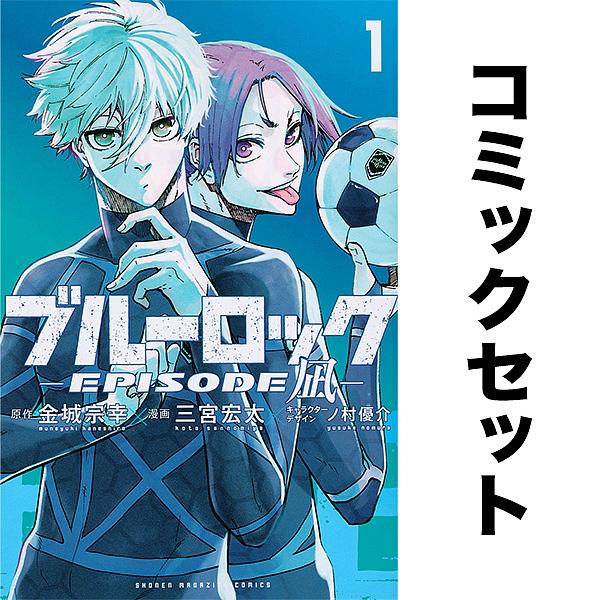 ※商品画像はイメージや仮デザインが含まれている場合があります。帯の有無など実際と異なる場合があります。出版社:講談社発売日:2025年12月シリーズ名等:講談社コミックスキーワード:ブルーロック−EPISODE凪−１−８巻セット 漫画 マン...