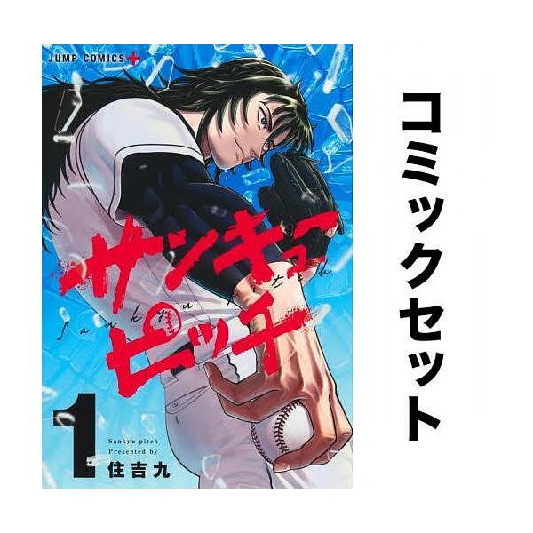 サンキューピッチ 1-5巻セット