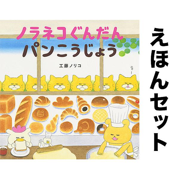 ◆ノラネコぐんだんシリーズ 1-12巻セット/工藤ノリコ