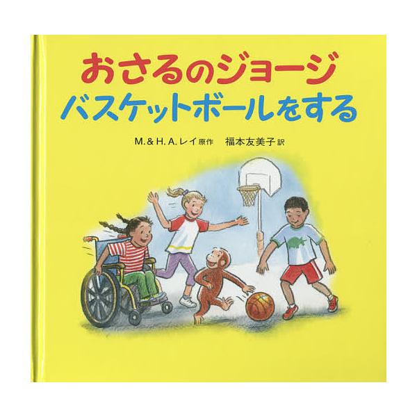 原作:M．レイ　原作:H．A．レイ　訳:福本友美子出版社:岩波書店発売日:2017年10月キーワード:おさるのジョージバスケットボールをするM．レイH．A．レイ福本友美子 おさるのじよーじばすけつとぼーるおする オサルノジヨージバスケツトボ...