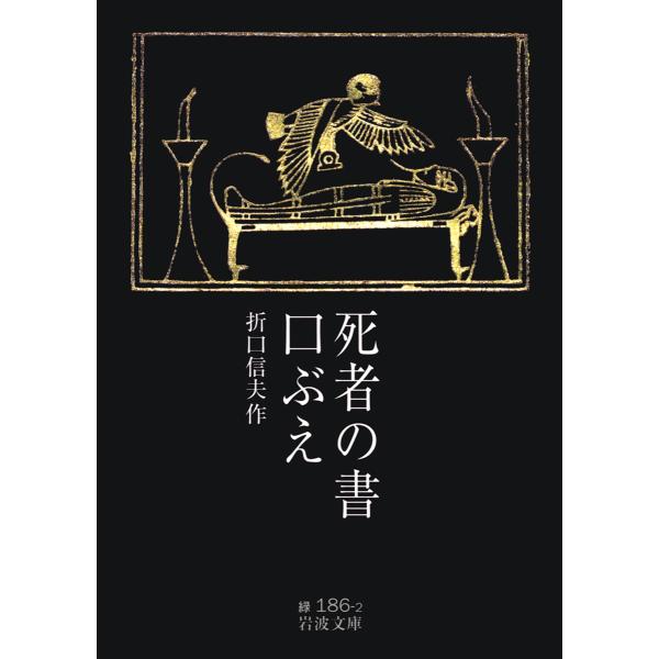 作:折口信夫出版社:岩波書店発売日:2010年05月シリーズ名等:岩波文庫 ３１−１８６−２キーワード:死者の書・口ぶえ折口信夫 ししやのしよくちぶえいわなみぶんこ３１ー１８６ー２ シシヤノシヨクチブエイワナミブンコ３１ー１８６ー２ おりぐ...