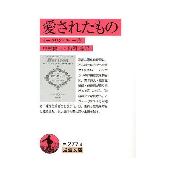 ※商品画像はイメージや仮デザインが含まれている場合があります。帯の有無など実際と異なる場合があります。作:イーヴリン・ウォー　訳:中村健二　訳:出淵博出版社:岩波書店発売日:2013年03月シリーズ名等:岩波文庫 ３２−２７７−４キーワード...