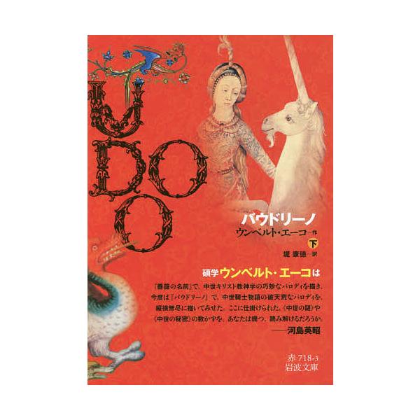 作:ウンベルト・エーコ　訳:堤康徳出版社:岩波書店発売日:2017年04月シリーズ名等:岩波文庫 ３２−７１８−３キーワード:バウドリーノ下ウンベルト・エーコ堤康徳 ばうどりーの２ バウドリーノ２ え−こ うんべると ＥＣＯ Ｕ エ−コ ウ...