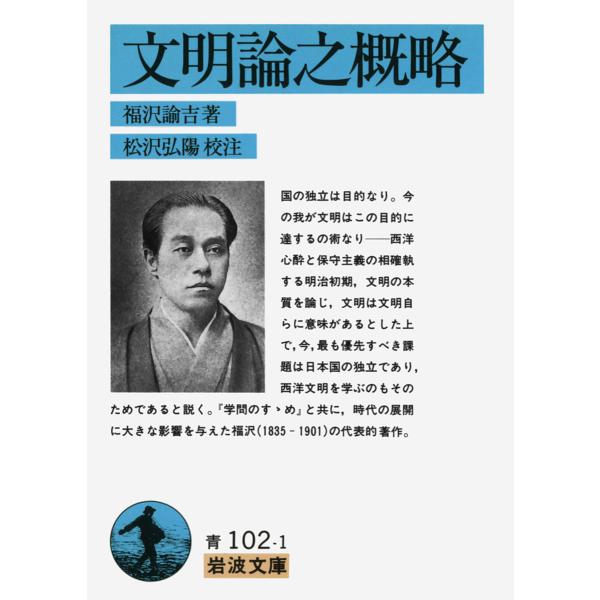 ※商品画像はイメージや仮デザインが含まれている場合があります。帯の有無など実際と異なる場合があります。著:福沢諭吉出版社:岩波書店発売日:1995年03月シリーズ名等:岩波文庫キーワード:文明論之概略福沢諭吉 ぶんめいろんのがいりやくいわな...