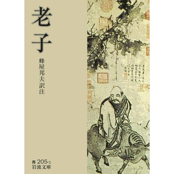 訳注:蜂屋邦夫出版社:岩波書店発売日:2008年12月シリーズ名等:岩波文庫 ３３−２０５−１キーワード:老子蜂屋邦夫 ろうしいわなみぶんこ３３ー２０５ー１ ロウシイワナミブンコ３３ー２０５ー１ ろうし はちや くにお ロウシ ハチヤ クニオ