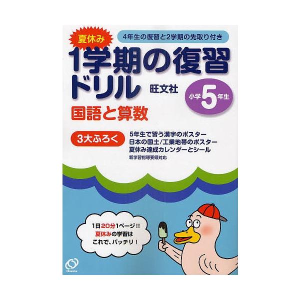 夏休み1学期の復習ドリル国語と算数 1日20分1ページ 夏休みの学習は