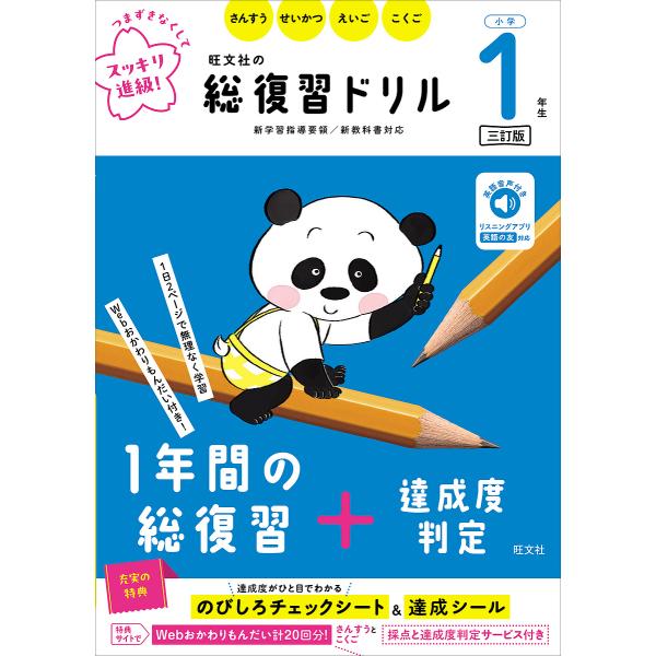 出版社:旺文社発売日:2024年11月キーワード:旺文社の総復習ドリルさんすうせいかつえいごこくご小学１年生 おうぶんしやのそうふくしゆうどりる１ オウブンシヤノソウフクシユウドリル１