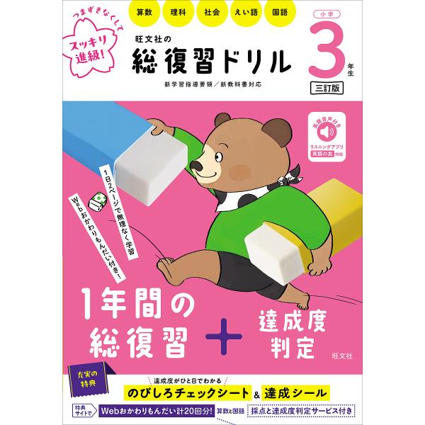 出版社:旺文社発売日:2024年11月キーワード:旺文社の総復習ドリル算数理科社会えい語国語小学３年生 おうぶんしやのそうふくしゆうどりる３ オウブンシヤノソウフクシユウドリル３