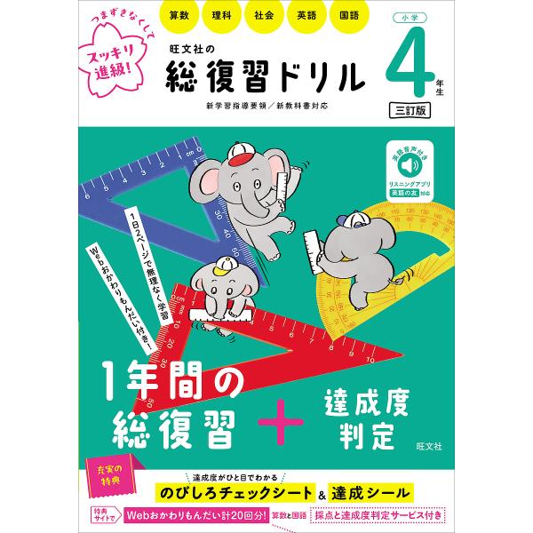 出版社:旺文社発売日:2024年11月キーワード:旺文社の総復習ドリル算数理科社会英語国語小学４年生 おうぶんしやのそうふくしゆうどりる４ オウブンシヤノソウフクシユウドリル４