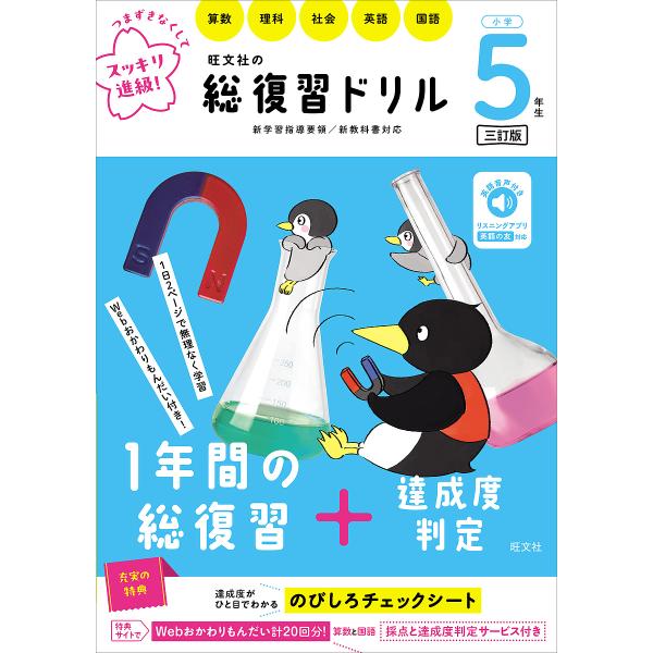 ※商品画像はイメージや仮デザインが含まれている場合があります。帯の有無など実際と異なる場合があります。出版社:旺文社発売日:2024年11月キーワード:旺文社の総復習ドリル算数理科社会英語国語小学５年生 おうぶんしやのそうふくしゆうどりる５...