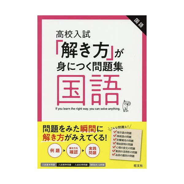 高校入試「解き方」が身につく問題集国語