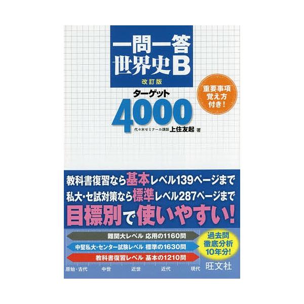 一問一答世界史bターゲット4000 上住友起 Buyee Buyee 提供一站式最全面最專業現地yahoo Japan拍賣代bid代拍代購服務bot Online