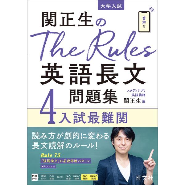 著:関正生出版社:旺文社発売日:2021年07月巻数:4巻キーワード:関正生のTheRules英語長文問題集大学入試４関正生 せきまさおのざるーるずえいごちようぶん セキマサオノザルールズエイゴチヨウブン せき まさお セキ マサオ BF4...