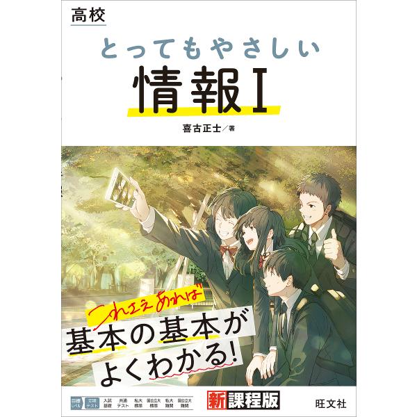 ※商品画像はイメージや仮デザインが含まれている場合があります。帯の有無など実際と異なる場合があります。著:喜古正士出版社:旺文社発売日:2022年09月キーワード:高校とってもやさしい情報１喜古正士 こうこうとつてもやさしいじようほういちこ...