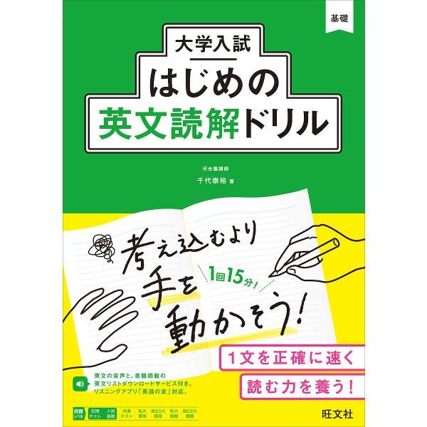 著:千代崇裕出版社:旺文社発売日:2023年02月シリーズ名等:大学入試はじめのドリルシリーズ ２キーワード:大学入試はじめの英文読解ドリル千代崇裕 だいがくにゆうしはじめのえいぶんどつかいどりる ダイガクニユウシハジメノエイブンドツカイド...