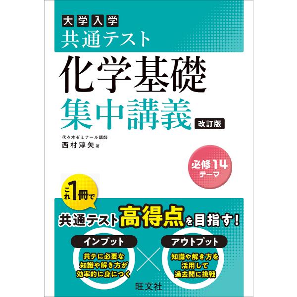 ※商品画像はイメージや仮デザインが含まれている場合があります。帯の有無など実際と異なる場合があります。著:西村淳矢出版社:旺文社発売日:2024年04月キーワード:大学入学共通テスト化学基礎集中講義西村淳矢 だいがくにゆうがくきようつうてす...