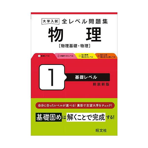 ※商品画像はイメージや仮デザインが含まれている場合があります。帯の有無など実際と異なる場合があります。出版社:旺文社発売日:2024年02月巻数:1巻キーワード:大学入試全レベル問題集物理物理基礎・物理１新装新版 だいがくにゆうしぜんれべる...