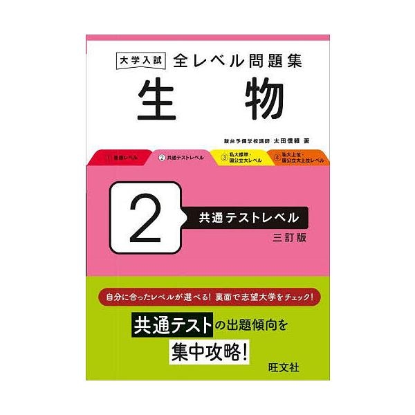 ※商品画像はイメージや仮デザインが含まれている場合があります。帯の有無など実際と異なる場合があります。出版社:旺文社発売日:2024年02月巻数:2巻キーワード:大学入試全レベル問題集生物２ だいがくにゆうしぜんれべるもんだいしゆうせいぶつ...