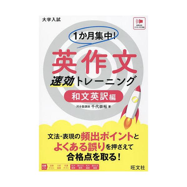 大学入試最難関大への英作文ハイパートレーニング/大矢復