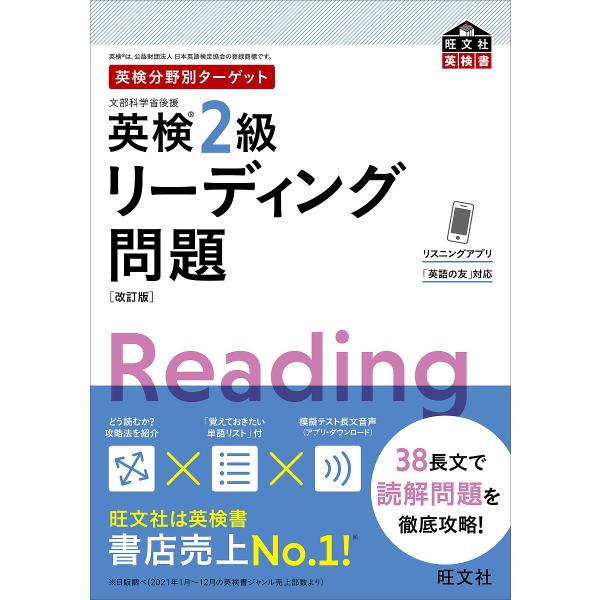 出版社:旺文社発売日:2022年07月シリーズ名等:旺文社英検書 英検分野別ターゲットキーワード:英検２級リーディング問題文部科学省後援 えいけんにきゆうりーでいんぐもんだいえいけん／２き エイケンニキユウリーデイングモンダイエイケン／２キ