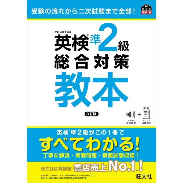 出版社:旺文社発売日:2025年07月シリーズ名等:旺文社英検書キーワード:英検準２級総合対策教本 えいけんじゆんにきゆうそうごうたいさくきようほんえ エイケンジユンニキユウソウゴウタイサクキヨウホンエ