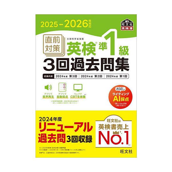 ※商品画像はイメージや仮デザインが含まれている場合があります。帯の有無など実際と異なる場合があります。出版社:旺文社発売日:2025年09月シリーズ名等:旺文社英検書キーワード:直前対策英検準１級３回過去問集２０２５−２０２６年対応 ちよく...