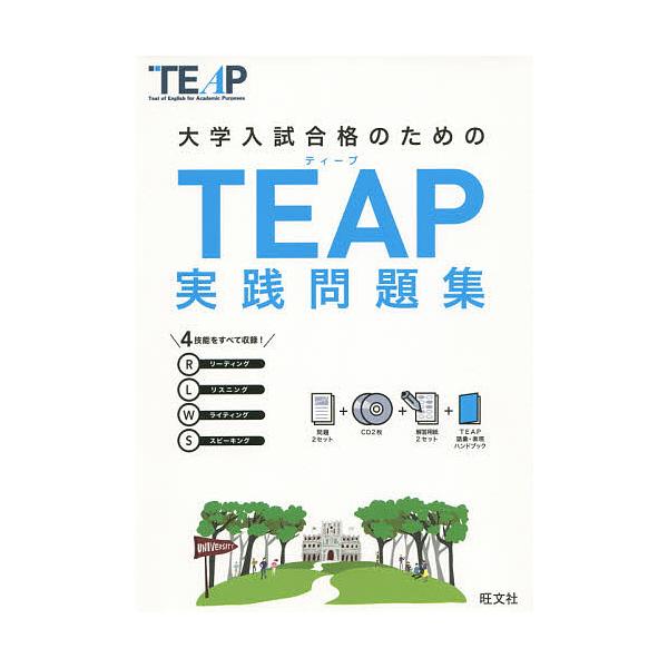 ※商品画像はイメージや仮デザインが含まれている場合があります。帯の有無など実際と異なる場合があります。出版社:旺文社発売日:2015年06月キーワード:大学入試合格のためのTEAP実践問題集 だいがくにゆうしごうかくのためのていーぷ ダイガ...