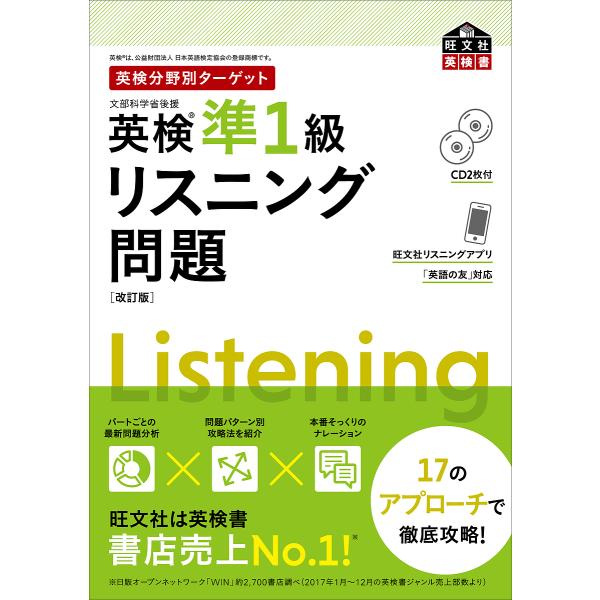 ※商品画像はイメージや仮デザインが含まれている場合があります。帯の有無など実際と異なる場合があります。出版社:旺文社発売日:2018年08月シリーズ名等:旺文社英検書 英検分野別ターゲットキーワード:英検準１級リスニング問題文部科学省後援 ...