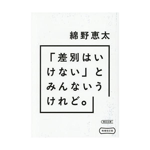 [Release date: January 7, 2026]※商品画像はイメージや仮デザインが含まれている場合があります。帯の有無など実際と異なる場合があります。著:綿野恵太出版社:朝日新聞出版発売日:2026年01月07日シリーズ名等:...