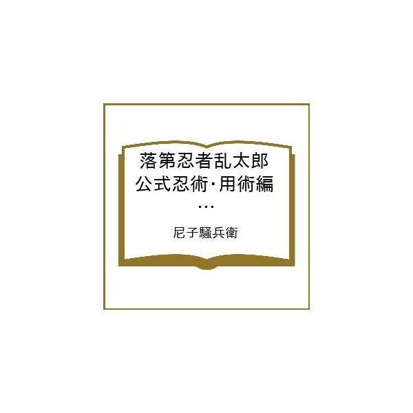 [Release date: February 24, 2026]※商品画像はイメージや仮デザインが含まれている場合があります。帯の有無など実際と異なる場合があります。尼子騒兵衛出版社:朝日新聞出版発売日:2026年02月24日キーワード:...