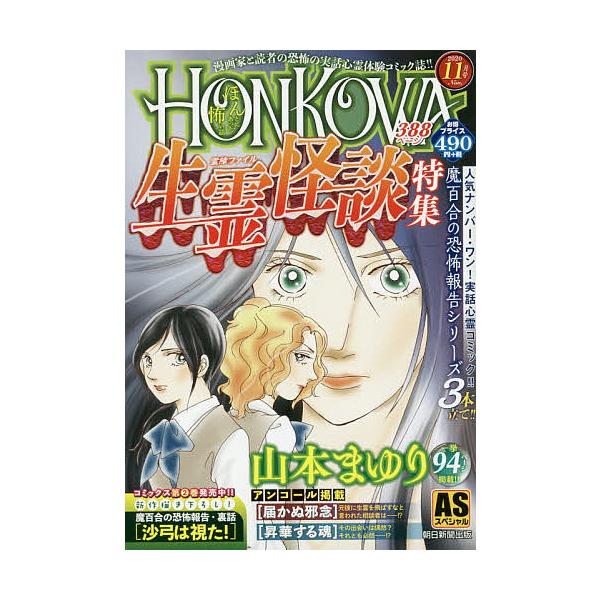 Honkowa 霊障ファイル 生霊怪談特 Bk Bookfanプレミアム 通販 Yahoo ショッピング