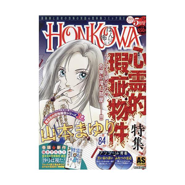 出版社:朝日新聞出版発売日:2024年03月シリーズ名等:ASスペシャルキーワード:HONKOWA／心霊的瑕疵物件特集 漫画 マンガ まんが ほんこわしんれいてきかしぶつけんとくしゆうえーえす ホンコワシンレイテキカシブツケントクシユウエー...