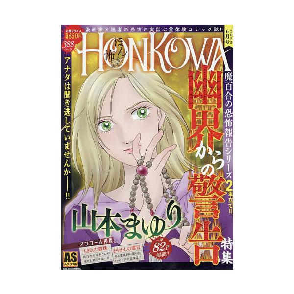 出版社:朝日新聞出版発売日:2025年04月シリーズ名等:ASスペシャルキーワード:HONKOWA／霊障ファイル幽界からの 漫画 マンガ まんが ほんこわれいしようふあいるゆうかいからのけいこくと ホンコワレイシヨウフアイルユウカイカラノケ...