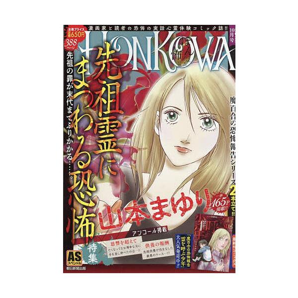 出版社:朝日新聞出版発売日:2025年08月シリーズ名等:ASスペシャルキーワード:HONKOWA／霊障ファイル先祖霊にま 漫画 マンガ まんが ほんこわれいしようふあいるさきそれいにまつわるきよ ホンコワレイシヨウフアイルサキソレイニマツ...