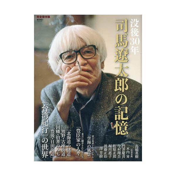 ※商品画像はイメージや仮デザインが含まれている場合があります。帯の有無など実際と異なる場合があります。出版社:朝日新聞出版発売日:2025年12月シリーズ名等:週刊朝日MOOKキーワード:没後３０年司馬遼太郎の記憶完全保存版 ぼつごさんじゆ...