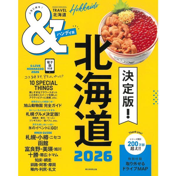 &TRAVEL北海道 2026/旅行