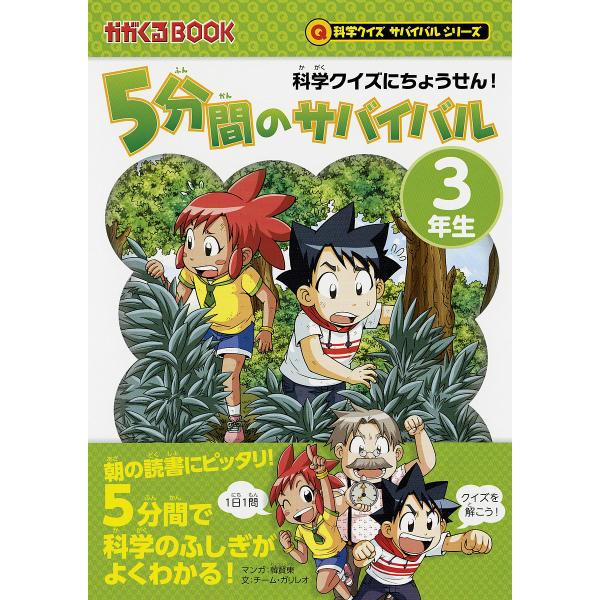 ※商品画像はイメージや仮デザインが含まれている場合があります。帯の有無など実際と異なる場合があります。マンガ:韓賢東　文:チーム・ガリレオ　監修:金子丈夫出版社:朝日新聞出版発売日:2017年05月シリーズ名等:かがくるBOOK 科学クイズ...