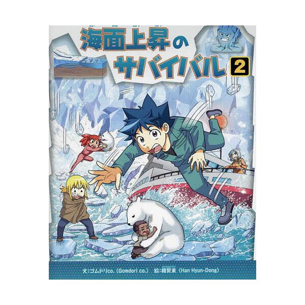 ※商品画像はイメージや仮デザインが含まれている場合があります。帯の有無など実際と異なる場合があります。文:ゴムドリco．　絵:韓賢東　訳:HANA韓国語教育研究会出版社:朝日新聞出版発売日:2024年09月シリーズ名等:かがくるBOOK 科...