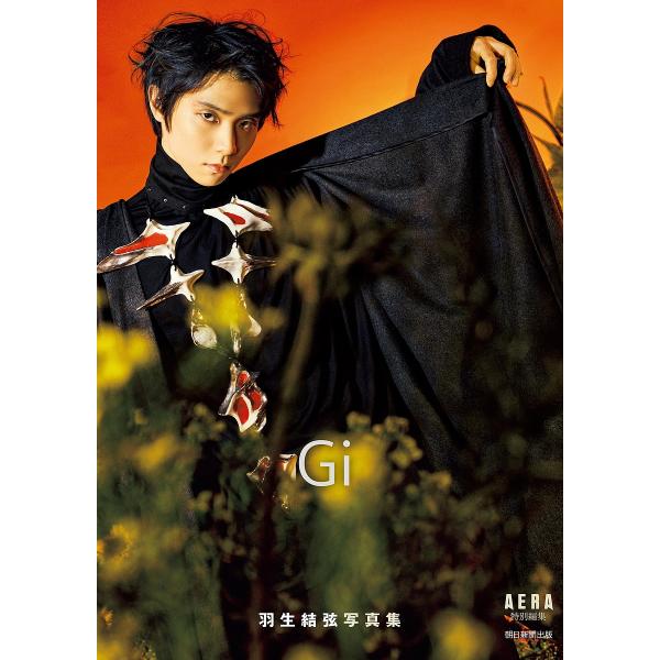 Gi 羽生結弦写真集/蜷川実花/AERA編集部