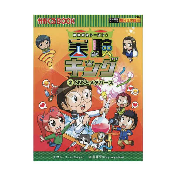 ※商品画像はイメージや仮デザインが含まれている場合があります。帯の有無など実際と異なる場合があります。文:ストーリーa．　絵:洪鐘賢　訳:HANA韓国語教育研究会出版社:朝日新聞出版発売日:2025年12月シリーズ名等:かがくるBOOK 実...