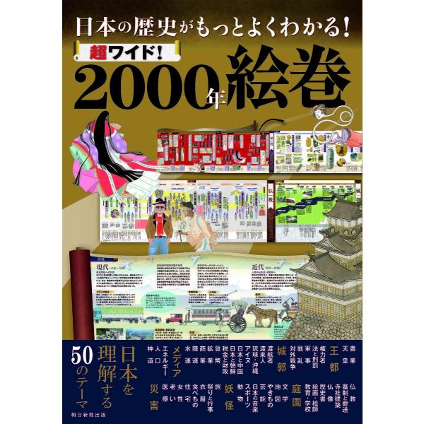 衝撃特価 5冊 時代の流れがよくわかる 歴史なるほど新聞 本 Www Petromindo Com