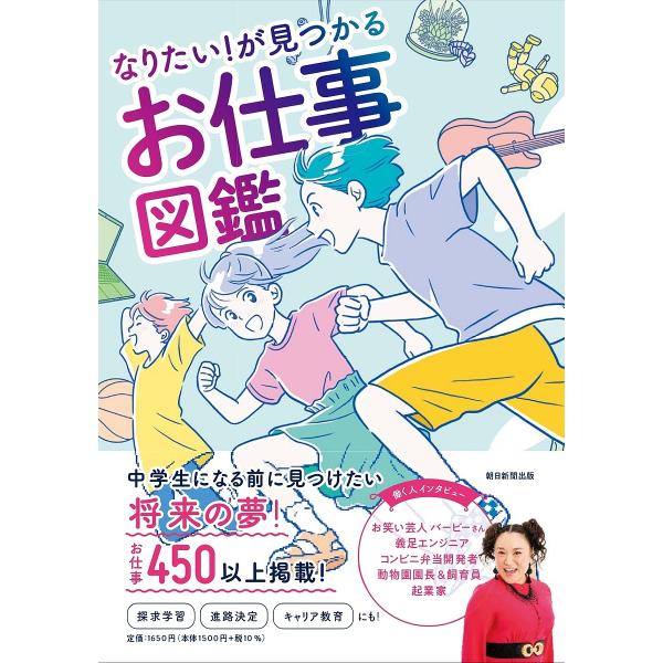 ※商品画像はイメージや仮デザインが含まれている場合があります。帯の有無など実際と異なる場合があります。編著:朝日新聞出版出版社:朝日新聞出版発売日:2022年08月キーワード:なりたい！が見つかるお仕事図鑑朝日新聞出版 プレゼント ギフト ...