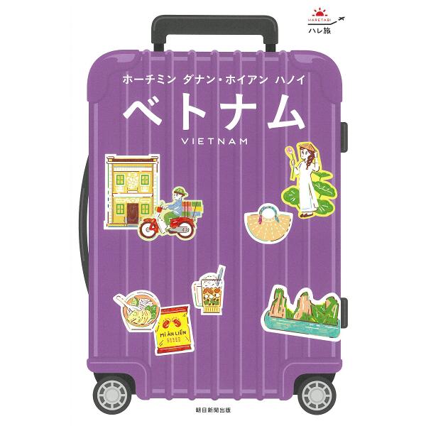 出版社:朝日新聞出版発売日:2024年08月シリーズ名等:ハレ旅キーワード:ベトナムホーチミンダナン・ホイアンハノイ べとなむほーちみんだなんほいあんはのいはれたび ベトナムホーチミンダナンホイアンハノイハレタビ