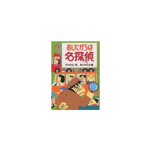 著:杉山亮出版社:偕成社発売日:1995年06月キーワード:あしたからは名探偵杉山亮 あしたからわめいたんてい アシタカラワメイタンテイ すぎやま あきら なかがわ だ スギヤマ アキラ ナカガワ ダ