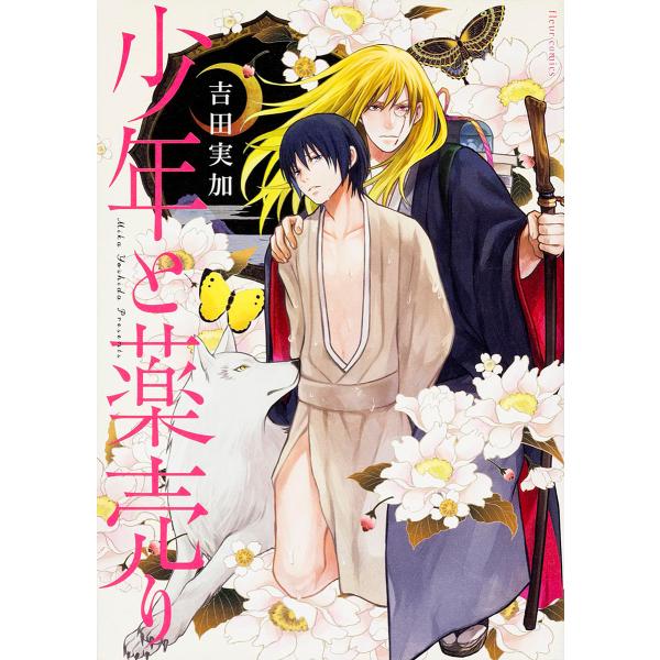 著:吉田実加出版社:KADOKAWA発売日:2016年01月シリーズ名等:fleur comicsキーワード:少年と薬売り吉田実加 しようねんとくすりうりふるーるこみつくすＦＬＥＵＲ シヨウネントクスリウリフルールコミツクスＦＬＥＵＲ よし...