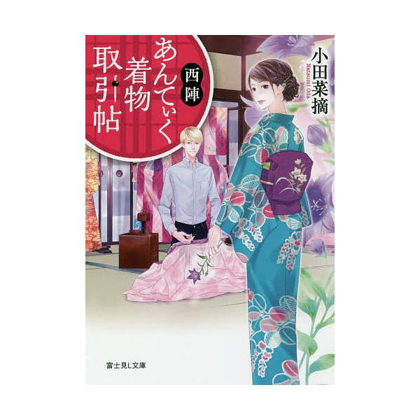 西陣あんてぃく着物取引帖 小田菜摘 Buyee Buyee 提供一站式最全面最專業現地yahoo Japan拍賣代bid代拍代購服務bot Online