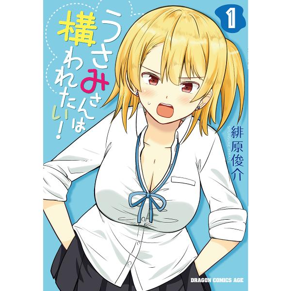 うさみさんは構われたい 1 緋原俊介 Buyee Buyee 提供一站式最全面最專業現地yahoo Japan拍賣代bid代拍代購服務bot Online